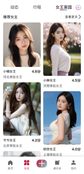 女王家园展示